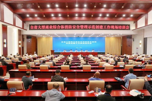 全省大型商业综合体消防安全管理示范创建工作现场培训会在通化召开